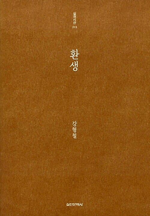 환생