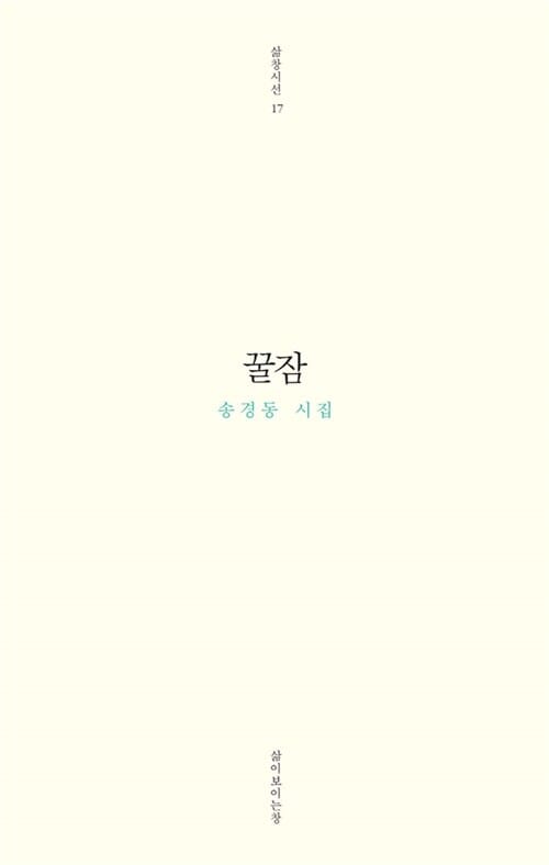 꿀잠