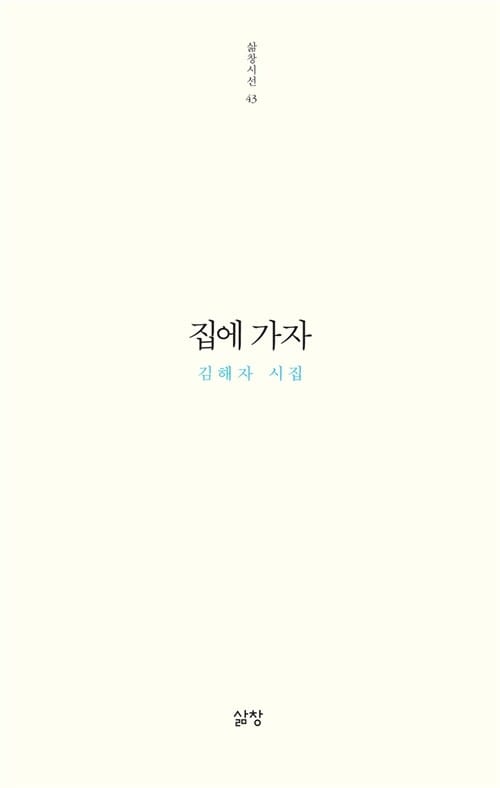 집에 가자