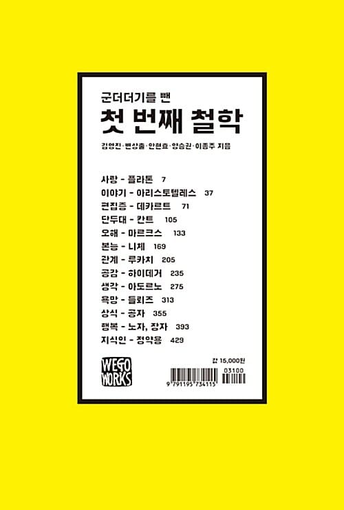 첫 번째 철학
