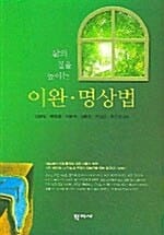삶의 질을 높이는 이완 명상법