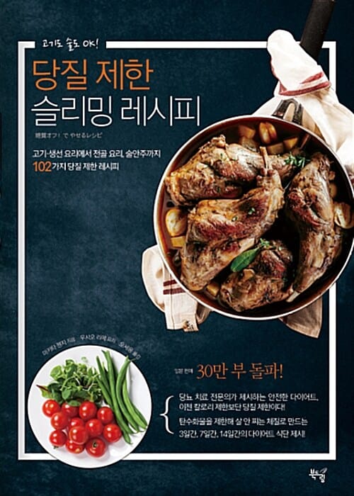 당질 제한 슬리밍 레시피 (고기도 술도 OK!)