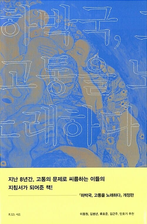 하박국, 고통을 노래하다