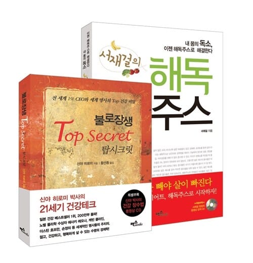 서재걸의 해독주스 + 불로장생 탑 시크릿 세트 (전2권)