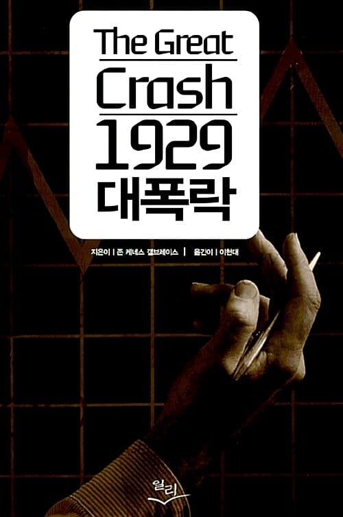 대폭락 1929