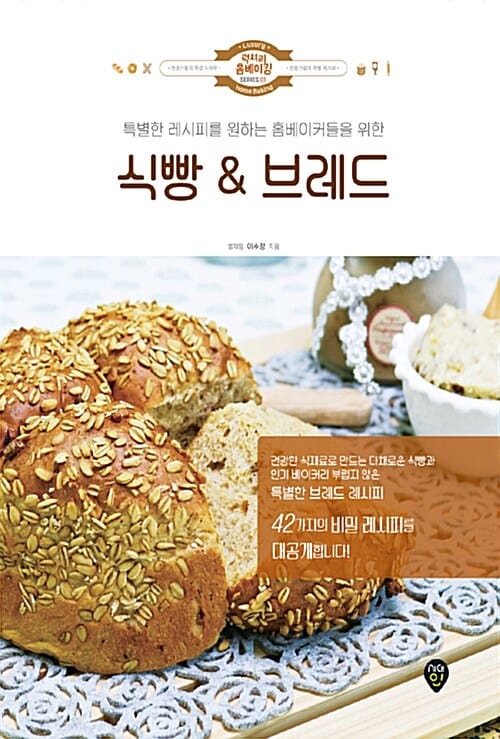 식빵 & 브레드