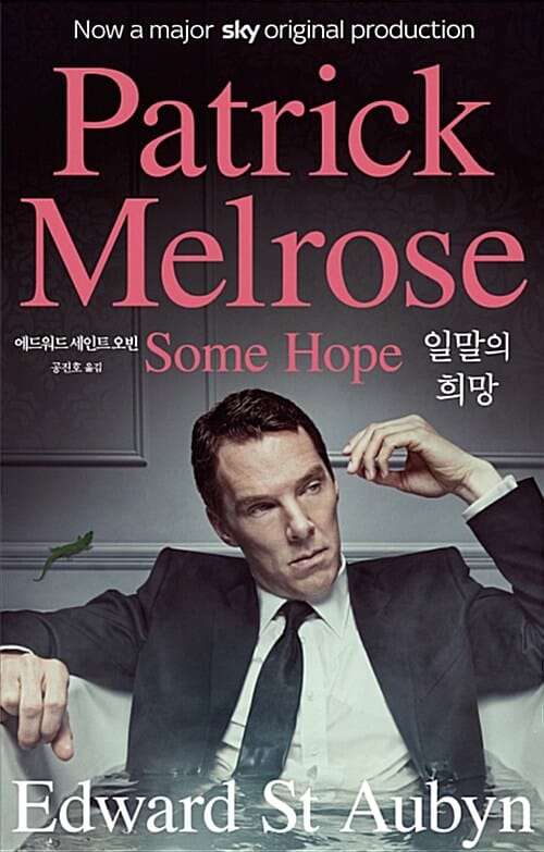 일말의 희망 (Some Hope)