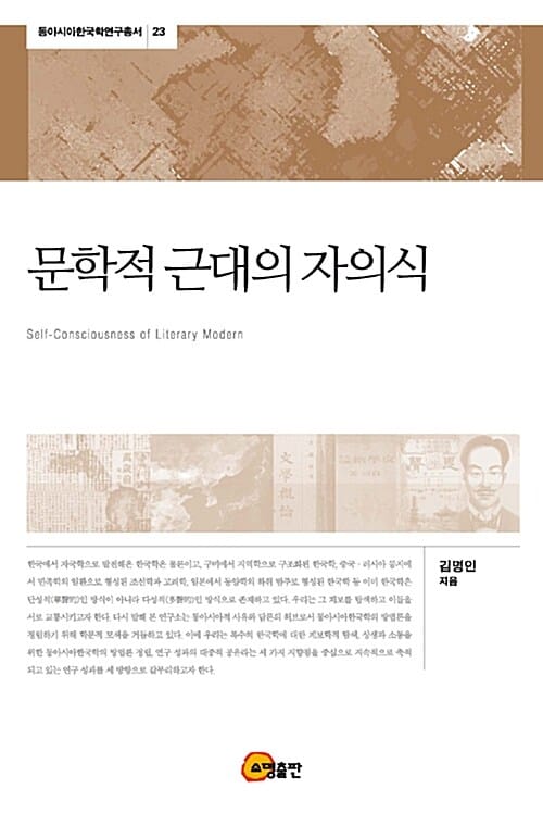 문학적 근대의 자의식