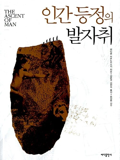 인간 등정의 발자취