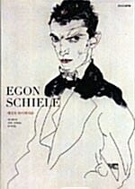 EGON SCHIELE 1 (세상의 하이페리온)