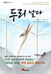 두리 날다