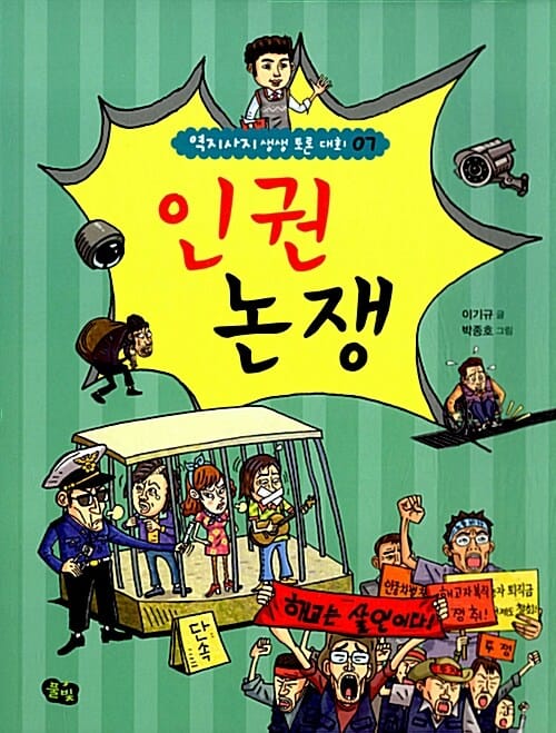 인권 논쟁