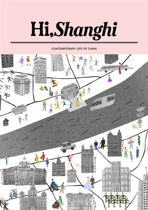 하이상하이 001호 (Hi,Shanghi 창간호)