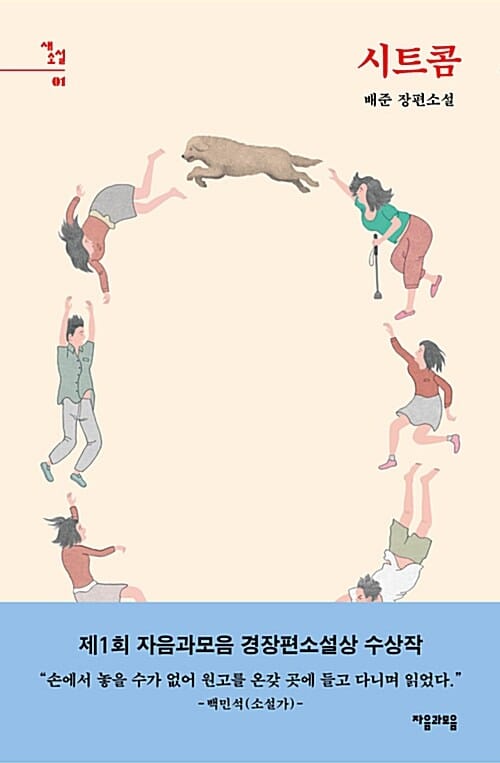 시트콤 (새소설 01)