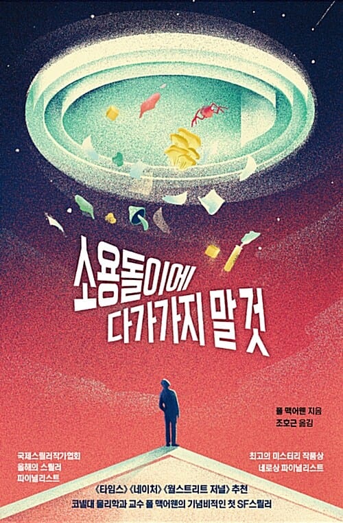 소용돌이에 다가가지 말 것