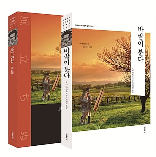 바람이 분다 (한글판+일본어판)