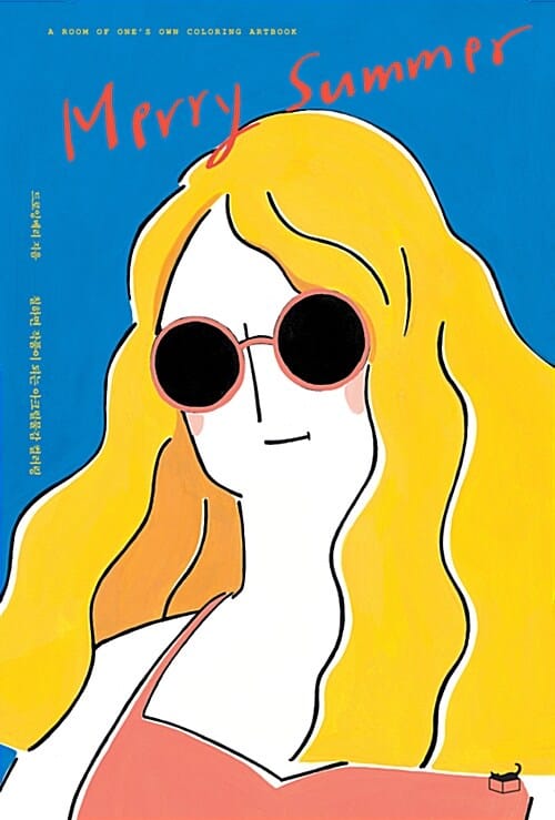 메리 썸머 (Merry Summer)