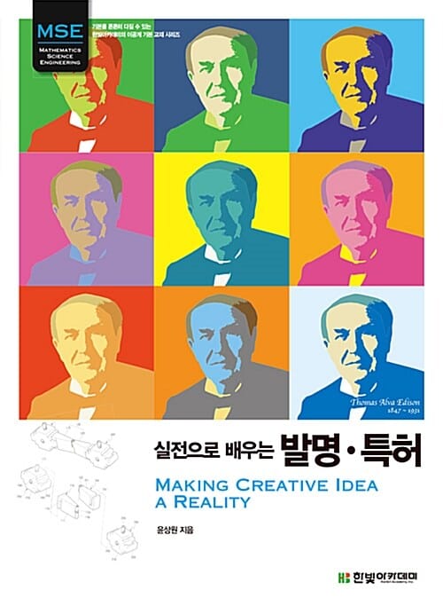 발명 특허 (실전으로 배우는)