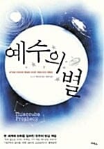 예수의 별 (UFO로 티아우바 행성에 다녀온 프랑스인의 체험담, 9일간의 우주여행)