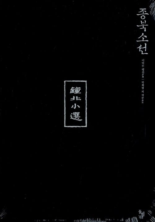 종북소선