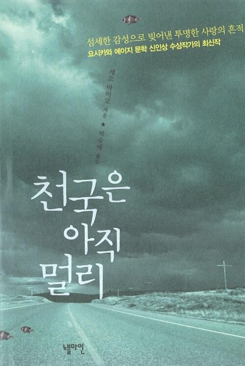 천국은 아직 멀리