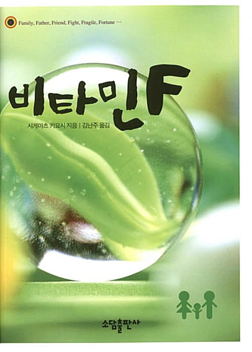 비타민 F