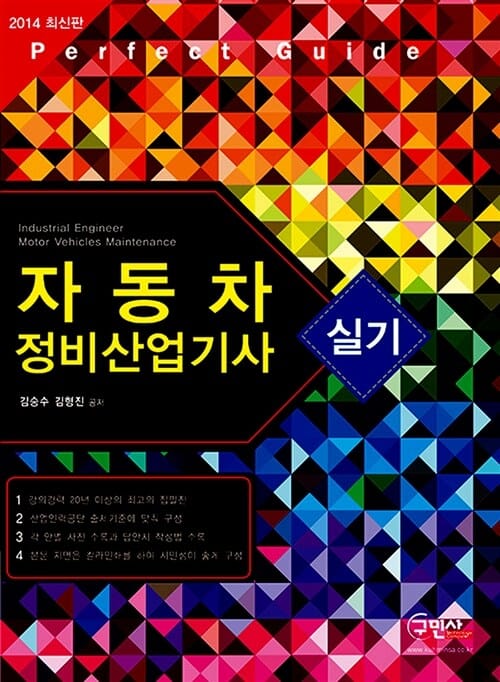 자동차 정비 산업기사 실기 (2014)