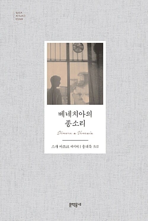 베네치아의 종소리