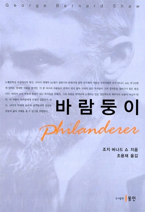 바람둥이