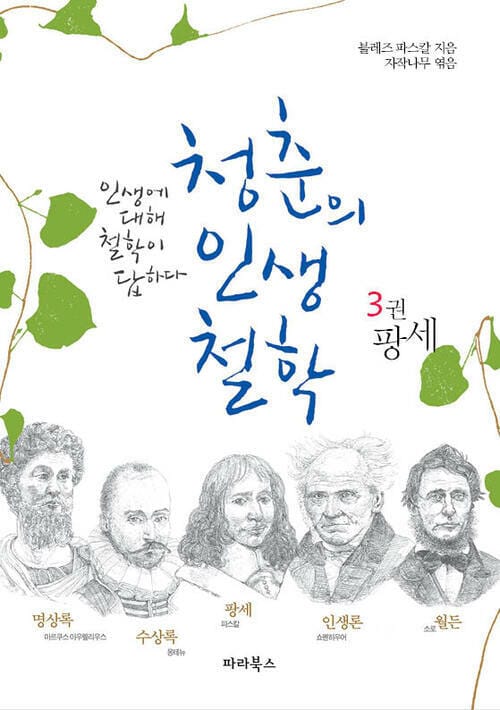 청춘의 인생철학. 3