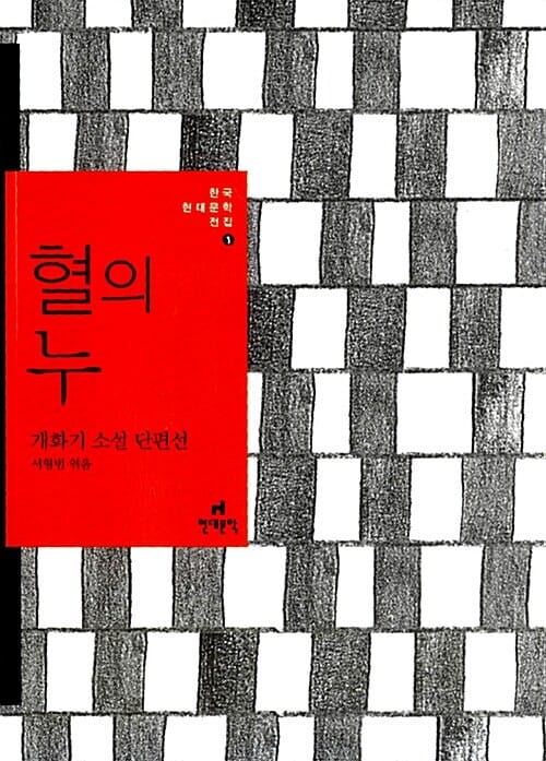 한국현대문학전집 세트 - 전10권 (1차분)