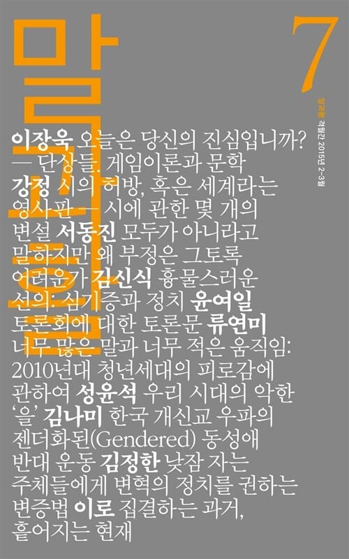 말과 활 - 창간호 (2013 7-8월호)