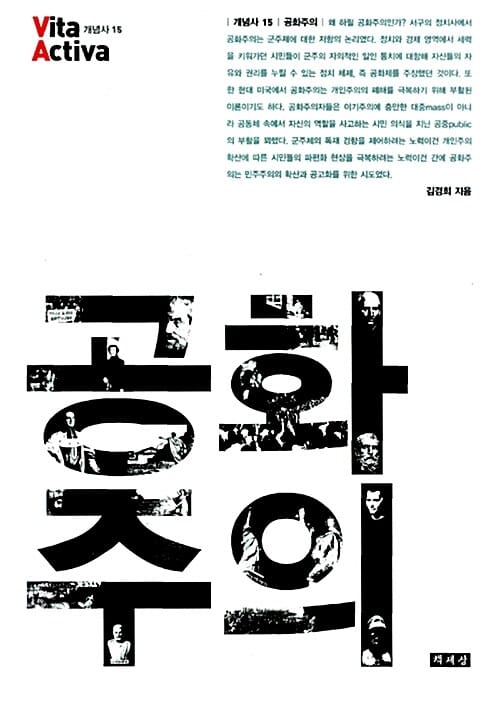 공화주의