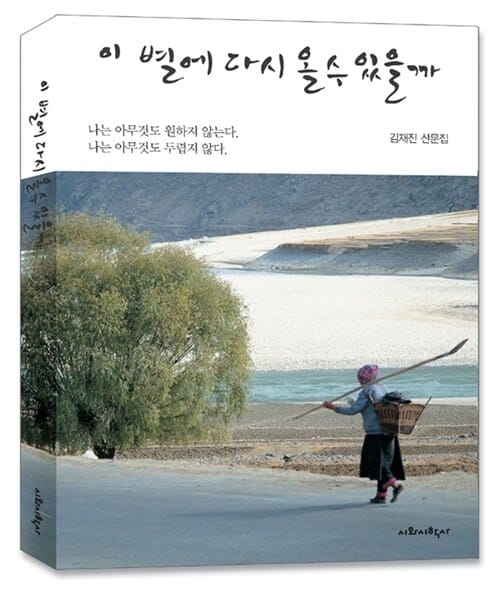 이 별에 다시 올 수 있을까