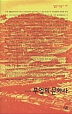 부엌의 문화사