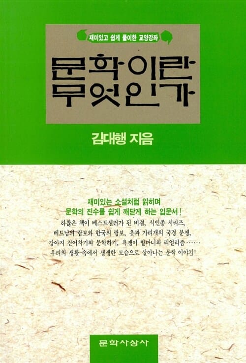 문학이란 무엇인가