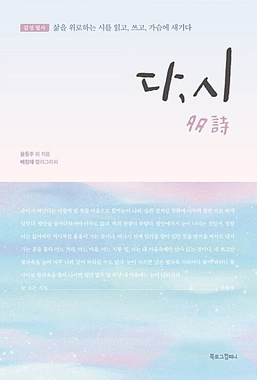 다시 (감성 필사)