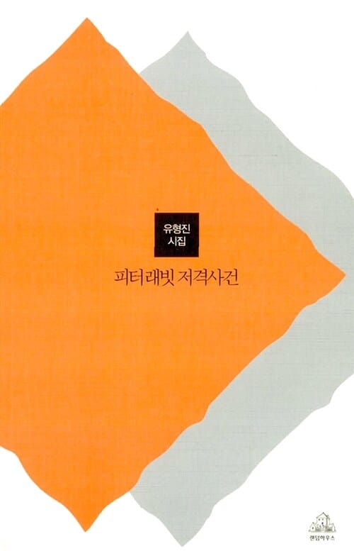 피터래빗 저격사건