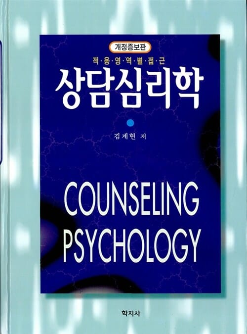 상담심리학