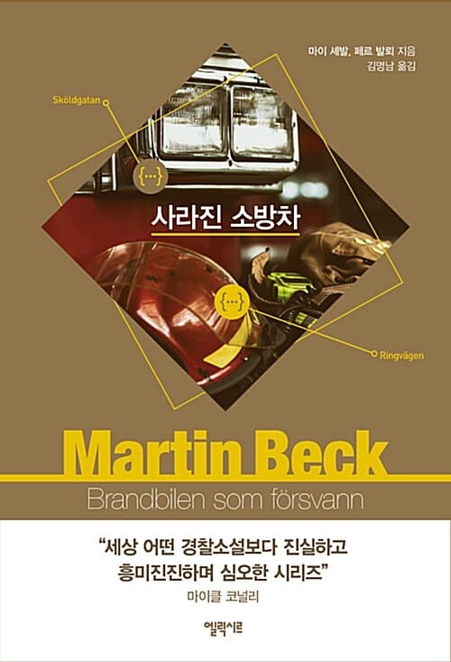 사라진 소방차