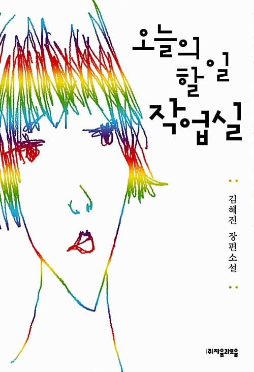 오늘의 할 일 작업실