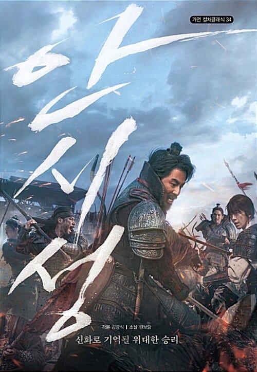 안시성 (신화로 기억될 위대한 승리)