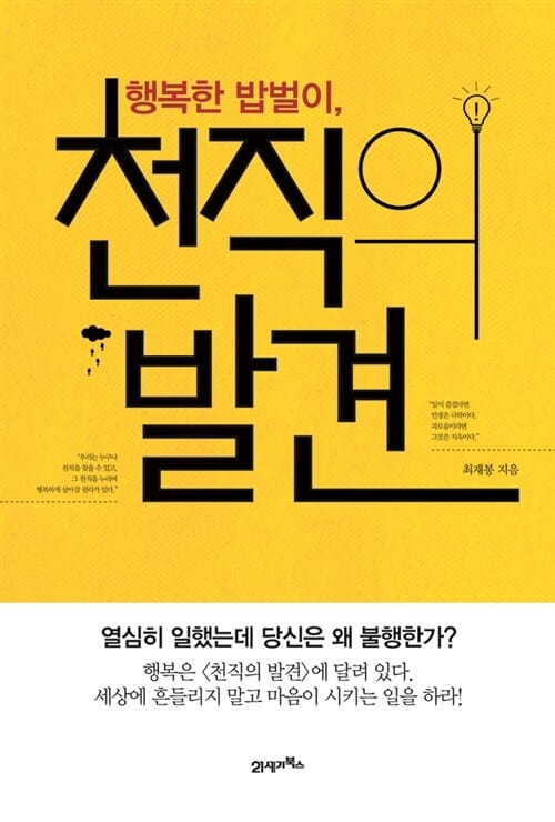 천직의 발견 (행복한 밥벌이)