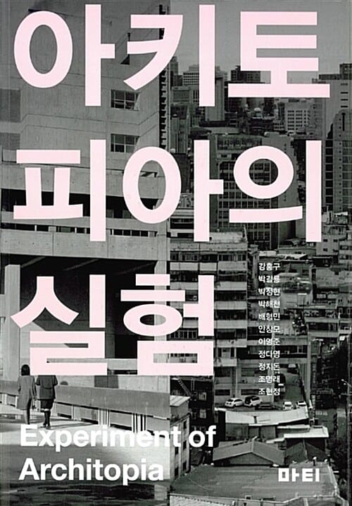 아키토피아의 실험