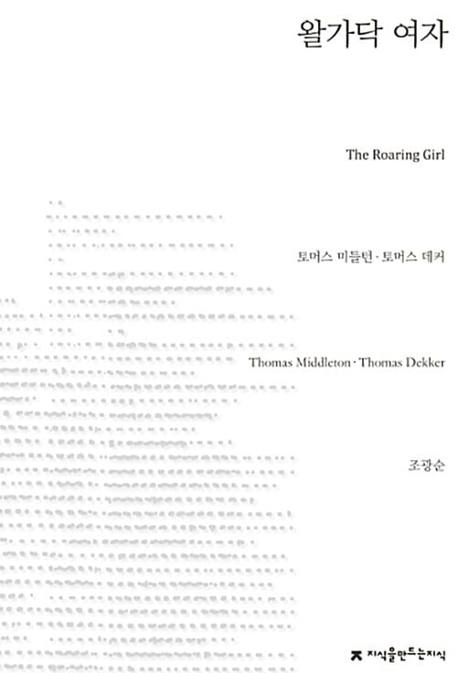 왈가닥 여자