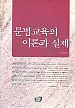 예비 사회인을 위한 커뮤니케이션과 대인관계