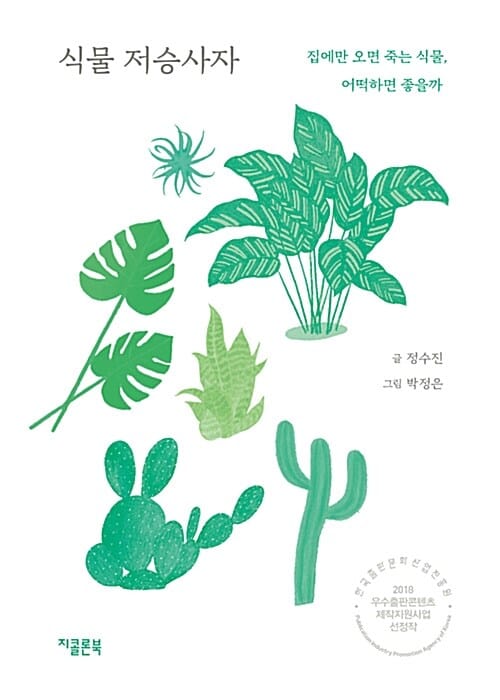 식물 저승사자 (집에만 오면 죽는 식물, 어떡하면 좋을까)