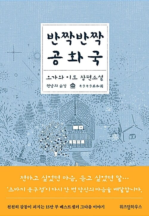 반짝반짝 공화국
