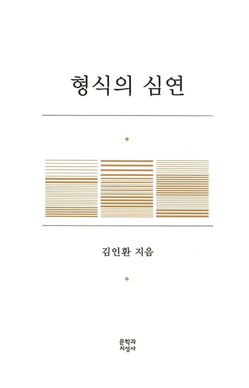 형식의 심연