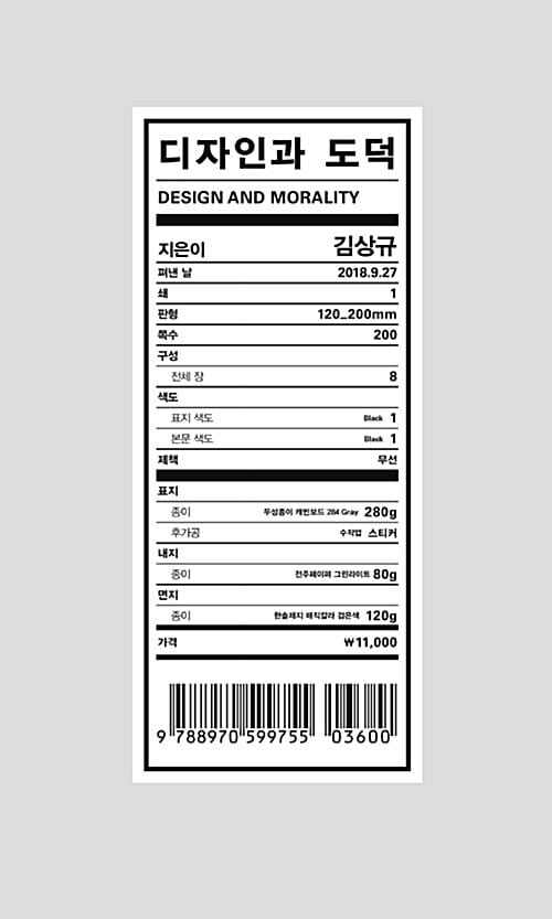 디자인과 도덕